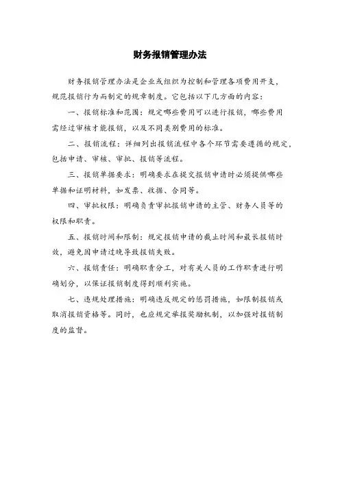 财务报销管理办法