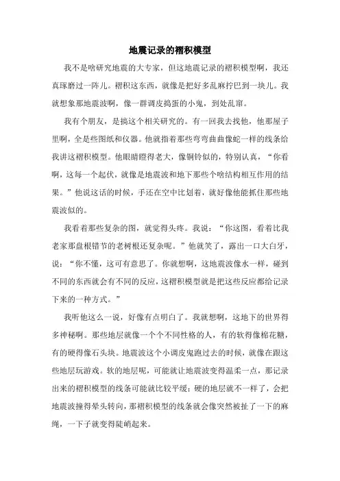 地震记录的褶积模型