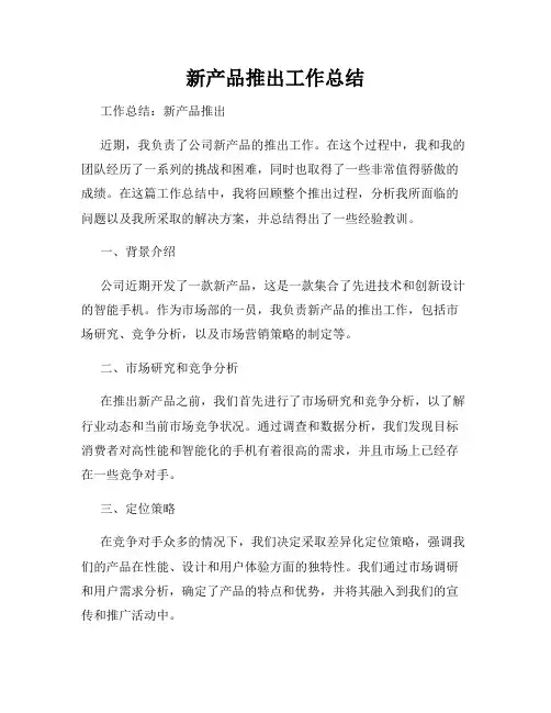 新产品推出工作总结