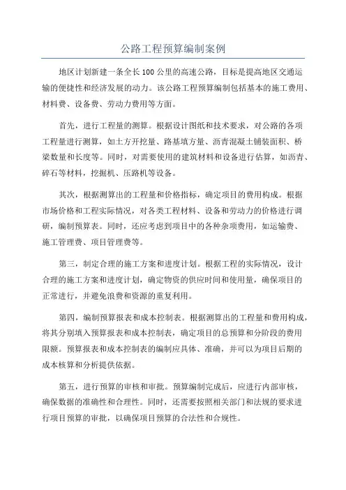 公路工程预算编制案例