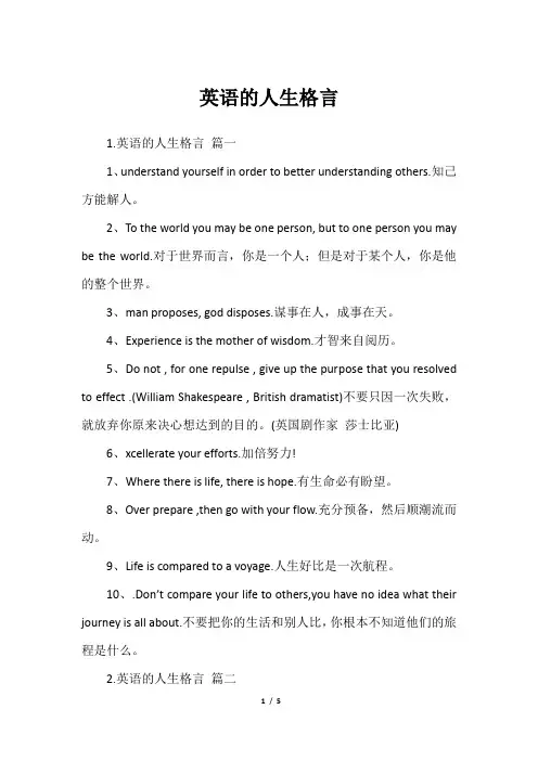 英语的人生格言