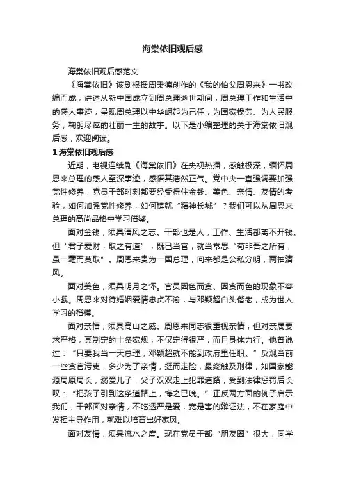 海棠依旧观后感