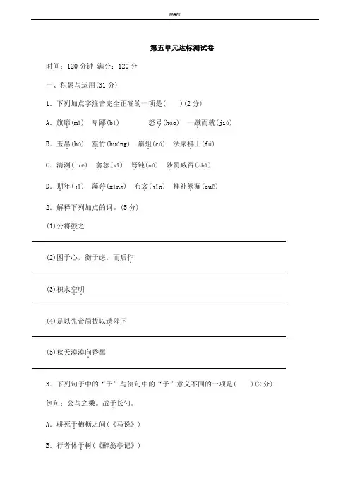 苏教版九年级语文下册第五单元达标测试卷