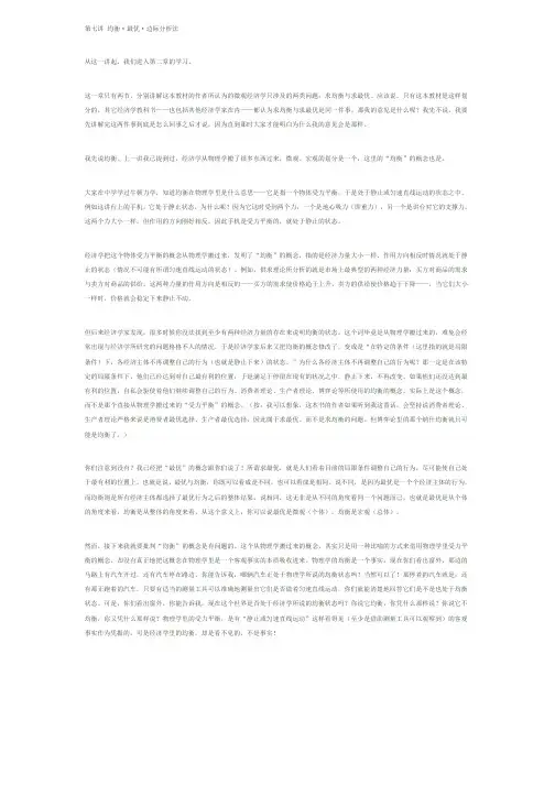 经济学讲义-第七讲：均衡·最优·边际分析法