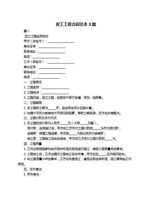 泥工工程合同范本3篇