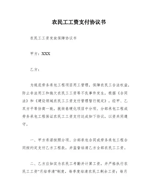 农民工工资支付协议书