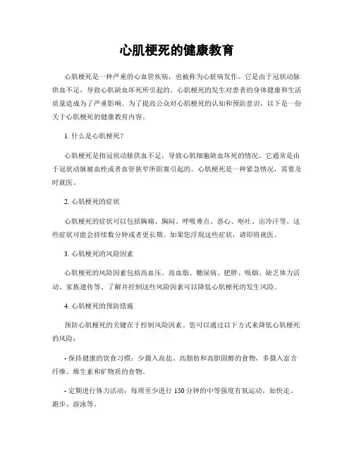 心肌梗死的健康教育