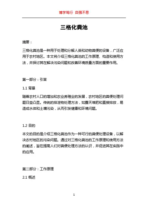 三格化粪池