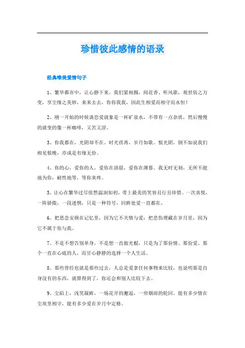 珍惜彼此感情的语录