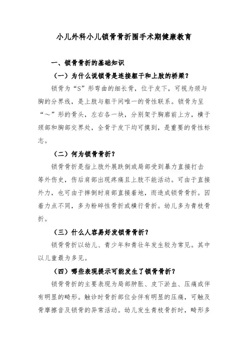 小儿外科小儿锁骨骨折围手术期健康教育