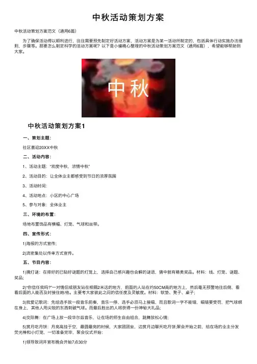中秋活动策划方案