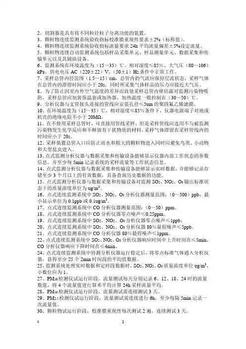 环境空气自动监测运维上岗证考试题-带答案