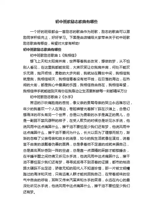 初中班歌励志歌曲有哪些