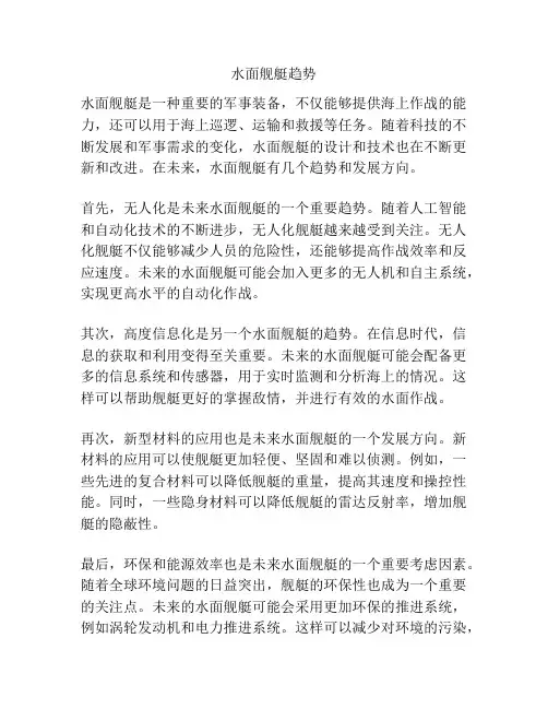 水面舰艇趋势