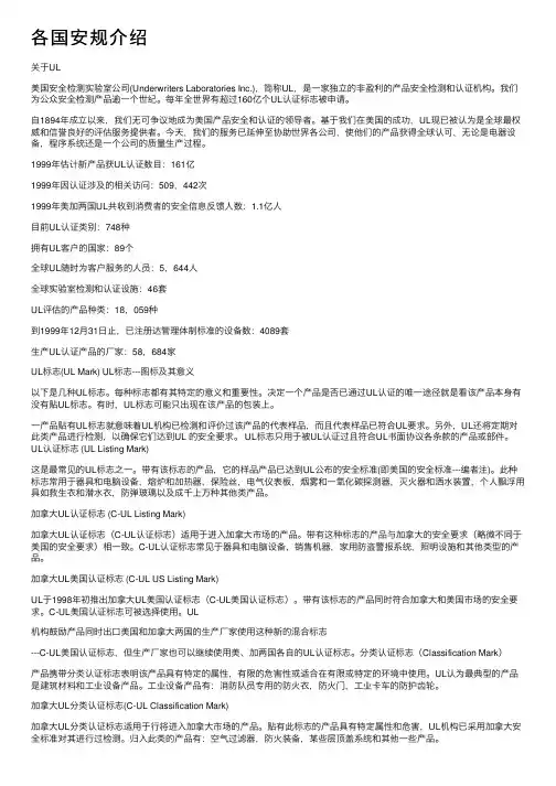 各国安规介绍