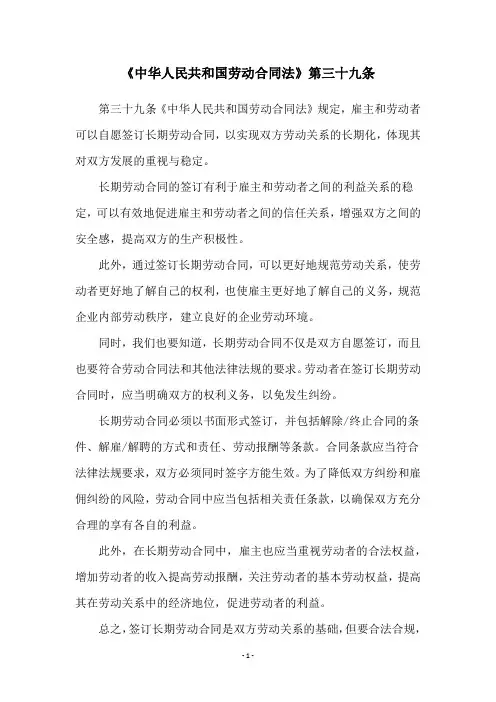 《中华人民共和国劳动合同法》第三十九条