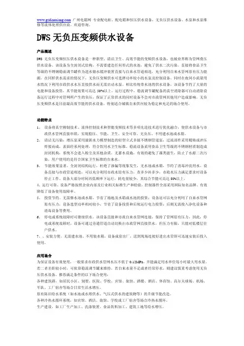 DWS无负压变频供水设备_无负压供水设备特点_无负压供水设备价格_无负压供水设备详细介绍说明书