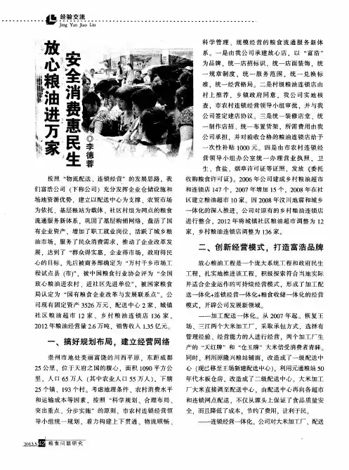 放心粮油进万家安全消费惠民生