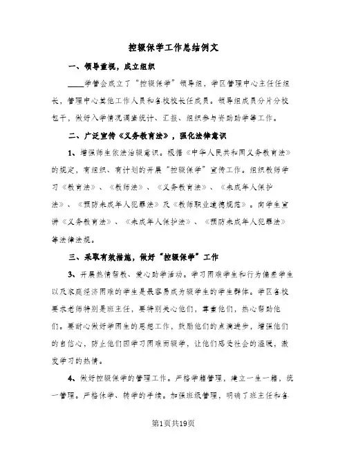 控辍保学工作总结例文(8篇)