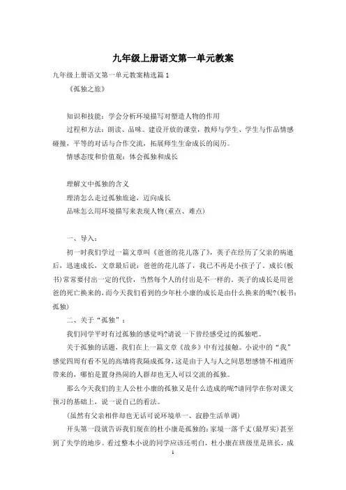 九年级上册语文第一单元教案