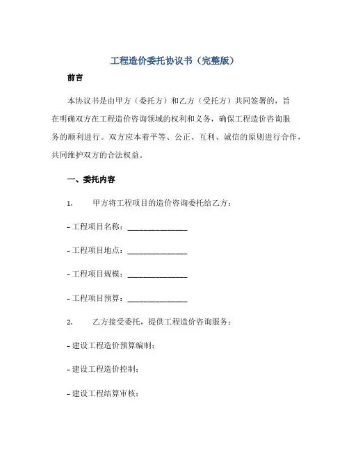 工程造价委托标准协议书(完整版)