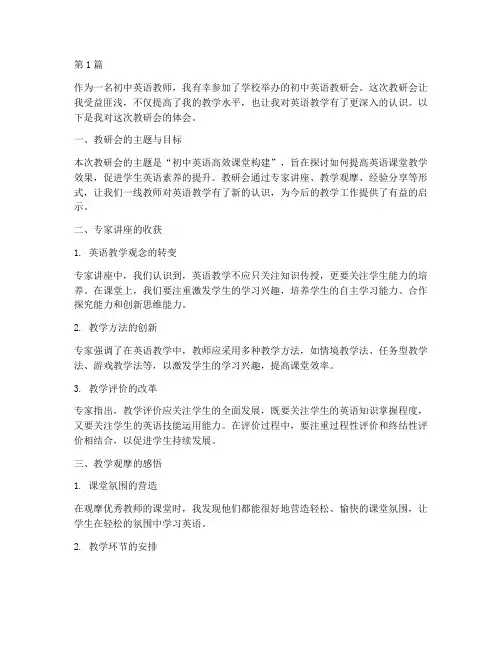 初中英语教研会体会(3篇)