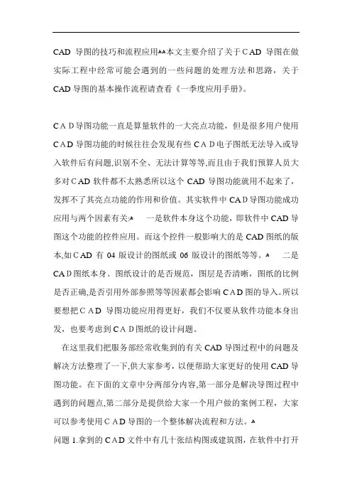 CAD导图的技巧和流程应用