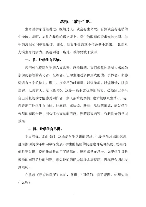 自学互帮导学法