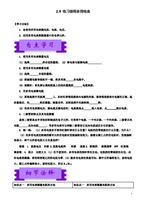 高中物理第二章恒定电流练习使用多用电表学案新人教选修