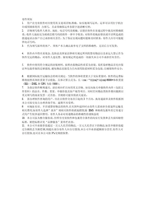 寄件须知——精选推荐