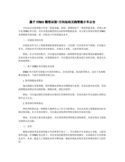 基于STM32精准识别-万向运动无线智能小车云台