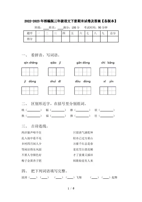 2022-2023年部编版三年级语文下册期末试卷及答案【各版本】