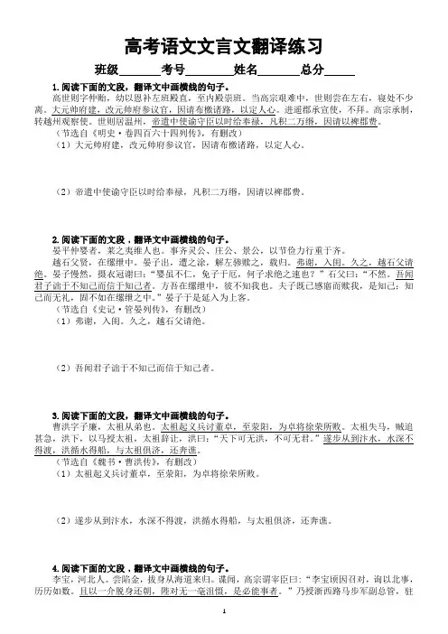 高中语文2024届高考复习文言文翻译练习(共12题,附参考答案)