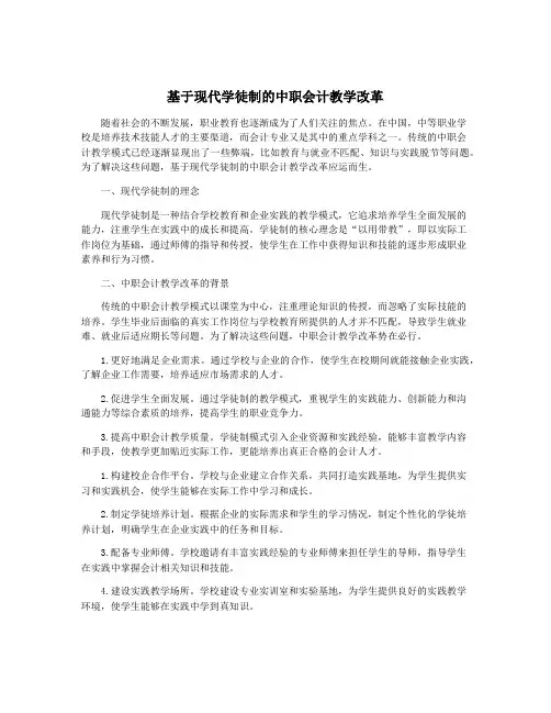 基于现代学徒制的中职会计教学改革