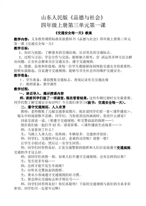 交通安全每一天教案