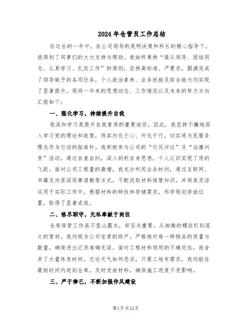 2024年仓管员工作总结（7篇）
