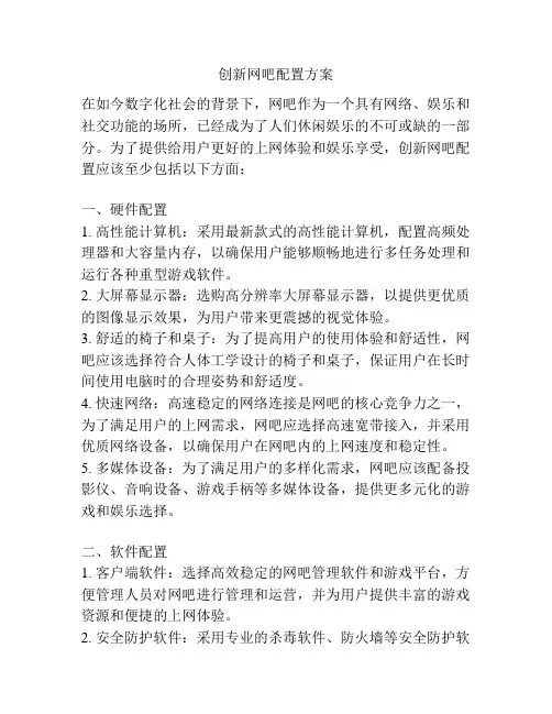 创新网吧配置方案