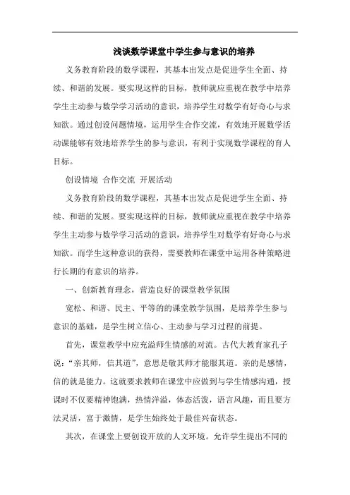 浅谈数学课堂中学生参与意识的培养