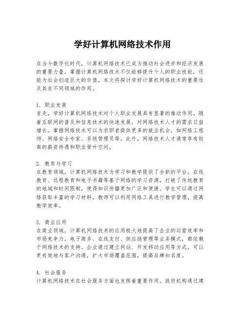 学好计算机网络技术作用