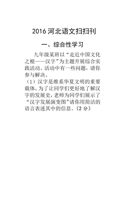 河北省2016年中考黑白卷狂押到底·扫扫刊语文(5.15,PDF版)