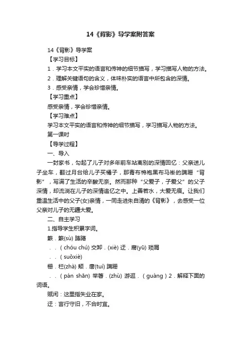 14《背影》导学案附答案