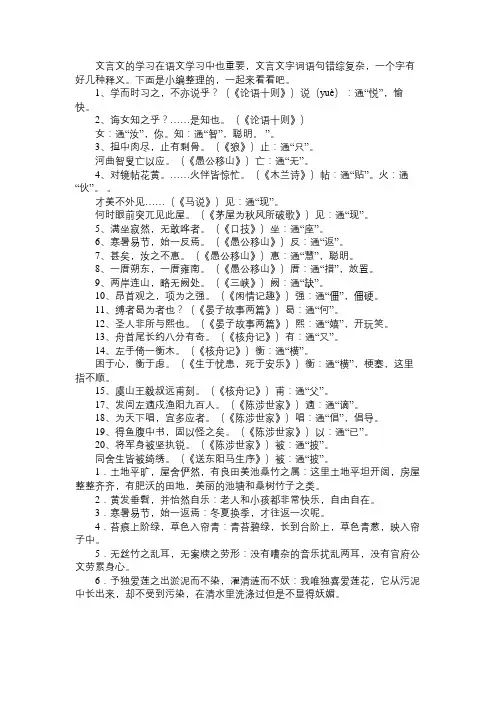 中考语文文言文知识点总结 中考语文文言文知识点积累
