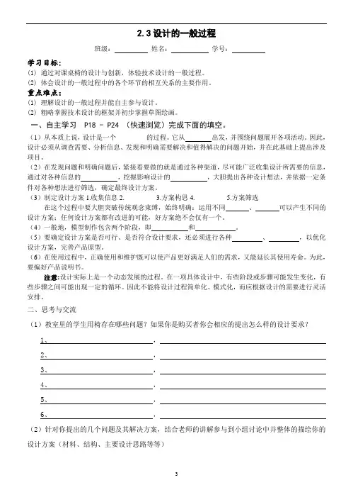 高中通用技术 苏教版必修1 2.3设计的一般过程导学案 