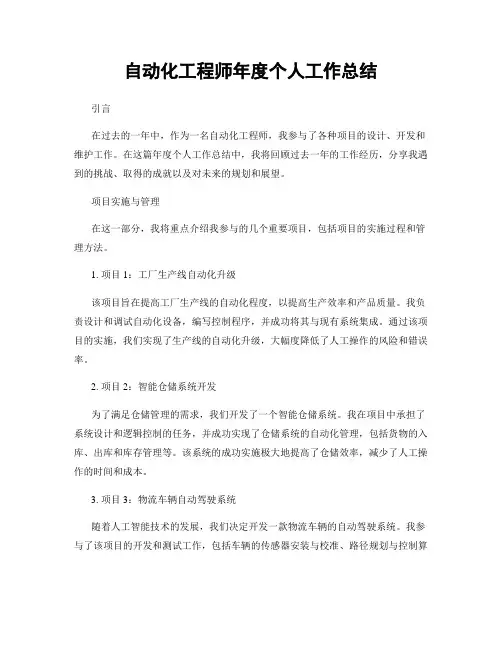 自动化工程师年度个人工作总结