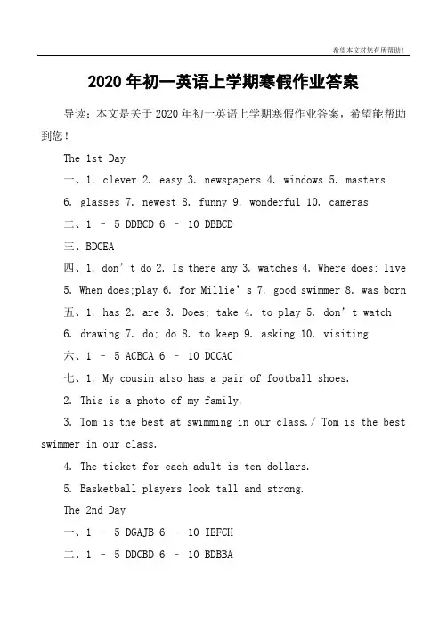 2020年初一英语上学期寒假作业答案