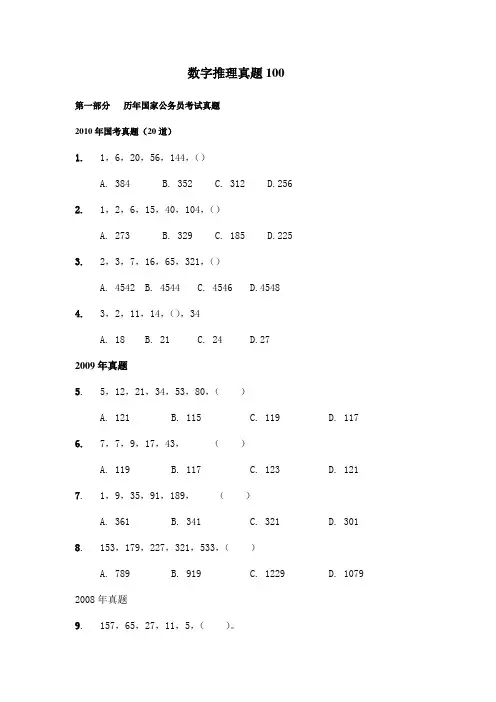 数字推理真题100