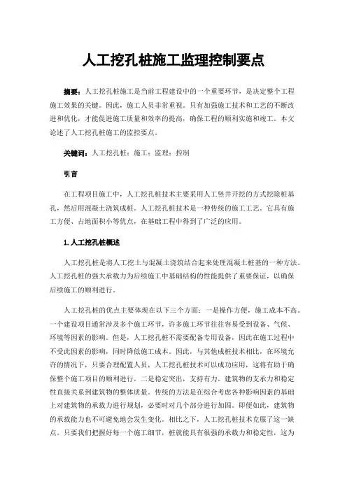 人工挖孔桩施工监理控制要点