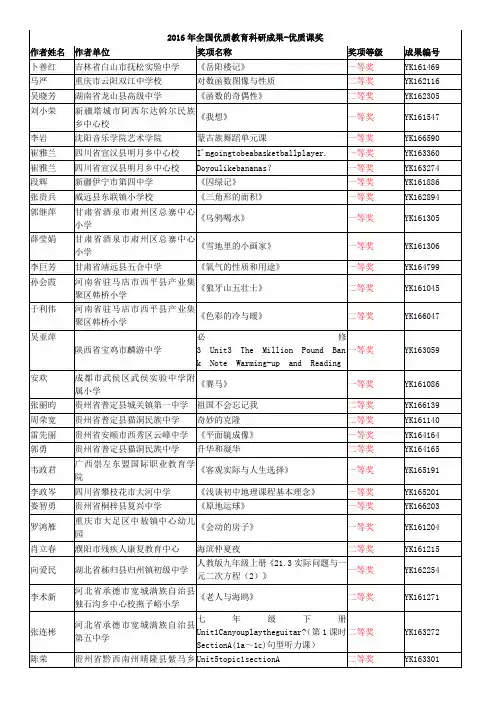 2016年全国优质教育科研成果-优质课奖