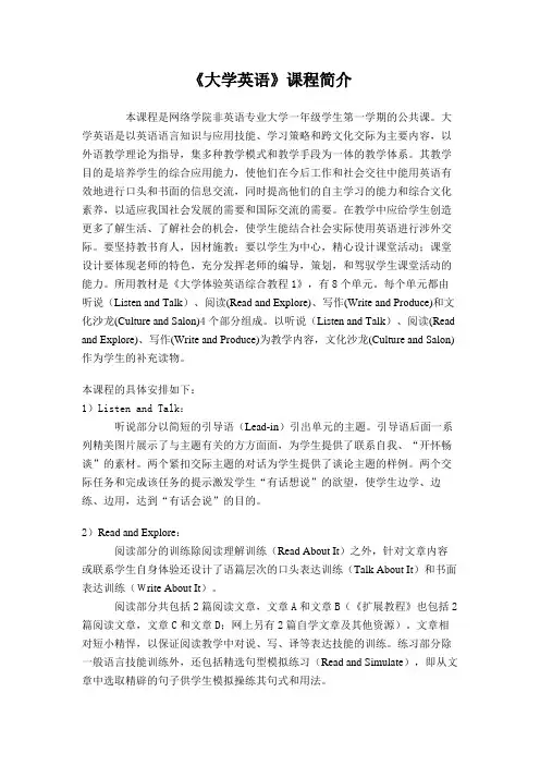 1《大学英语》课程简介