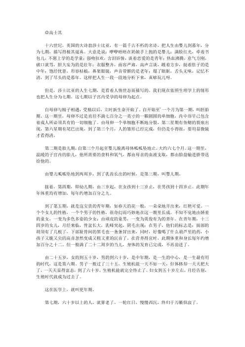 (生命教育视窗)生命的价值和意义_人生七期